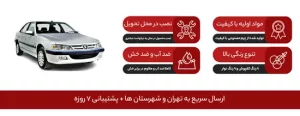 کفپوش سه بعدی پژو پارس